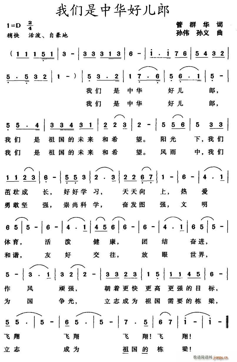 我们是中华好儿郎(八字歌谱)1