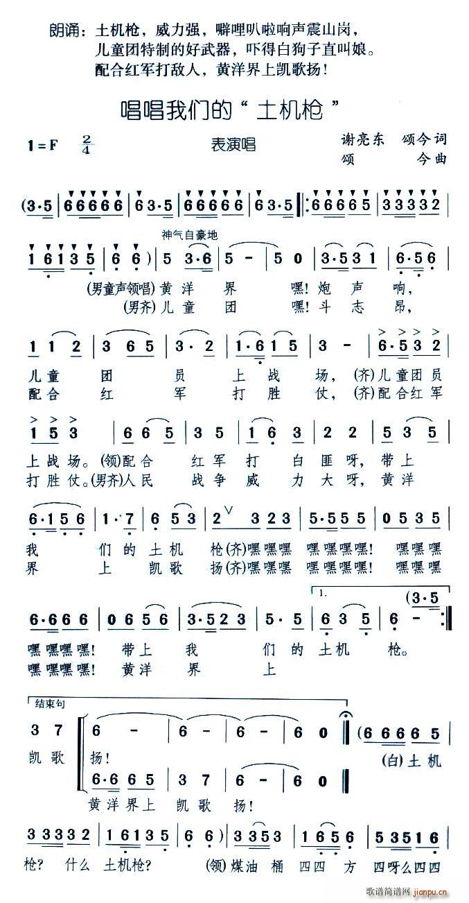 唱唱我们的土机枪(八字歌谱)1