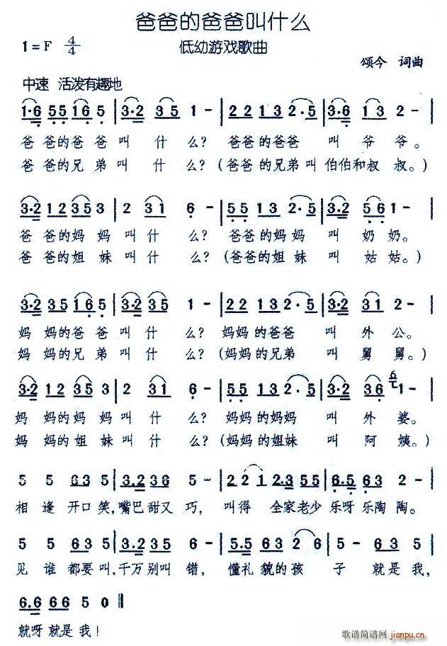 爸爸的爸爸叫什么(八字歌谱)1