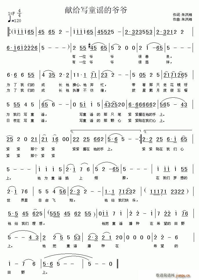献给写童谣的爷爷(八字歌谱)1