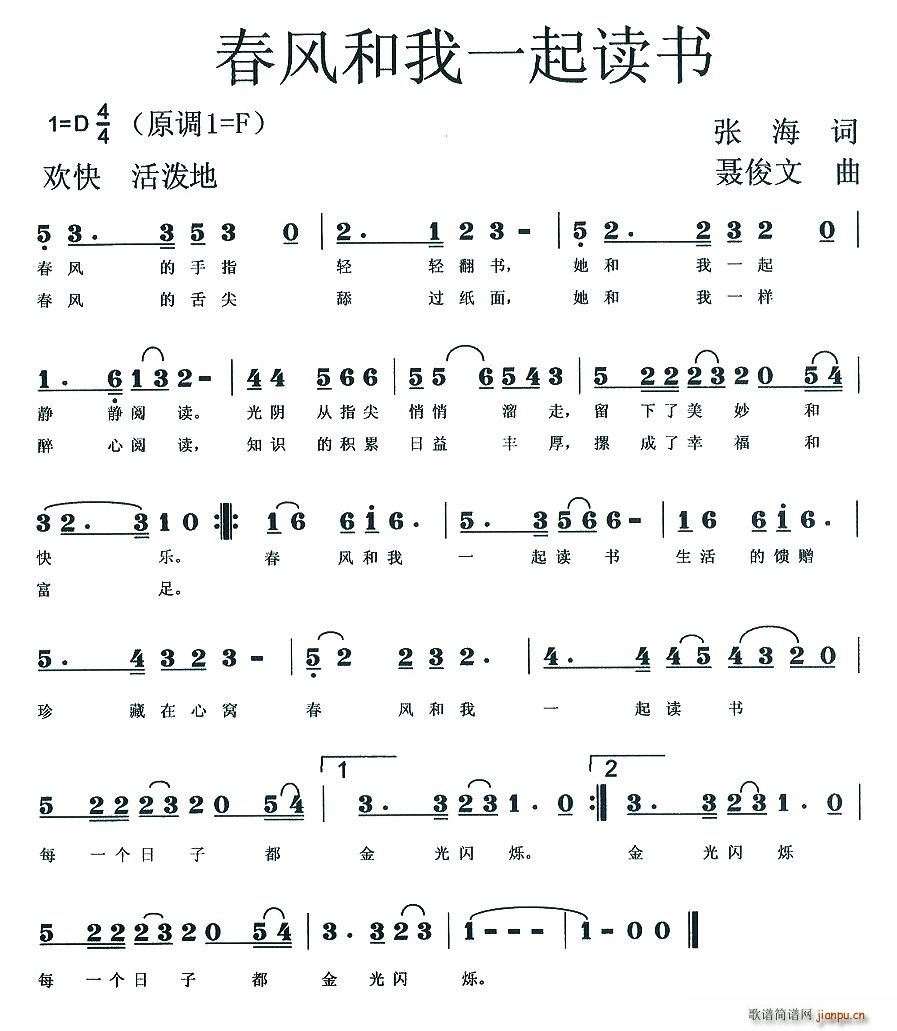 春风和我一起读书(八字歌谱)1