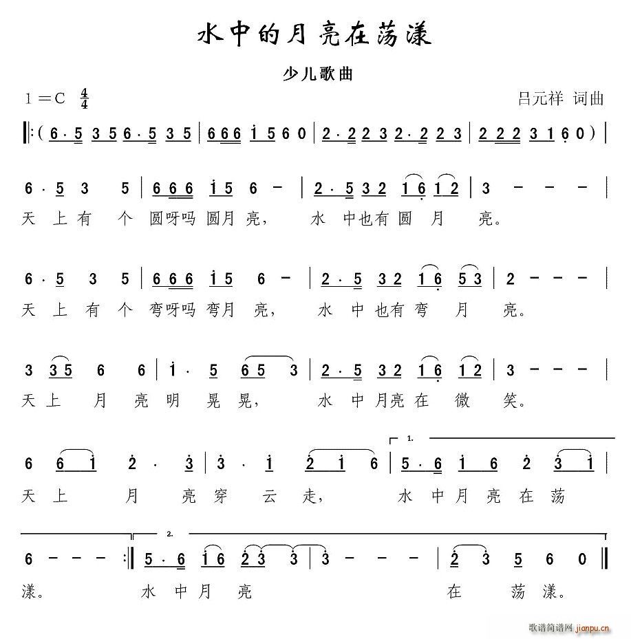 水中的月亮在荡漾(八字歌谱)1
