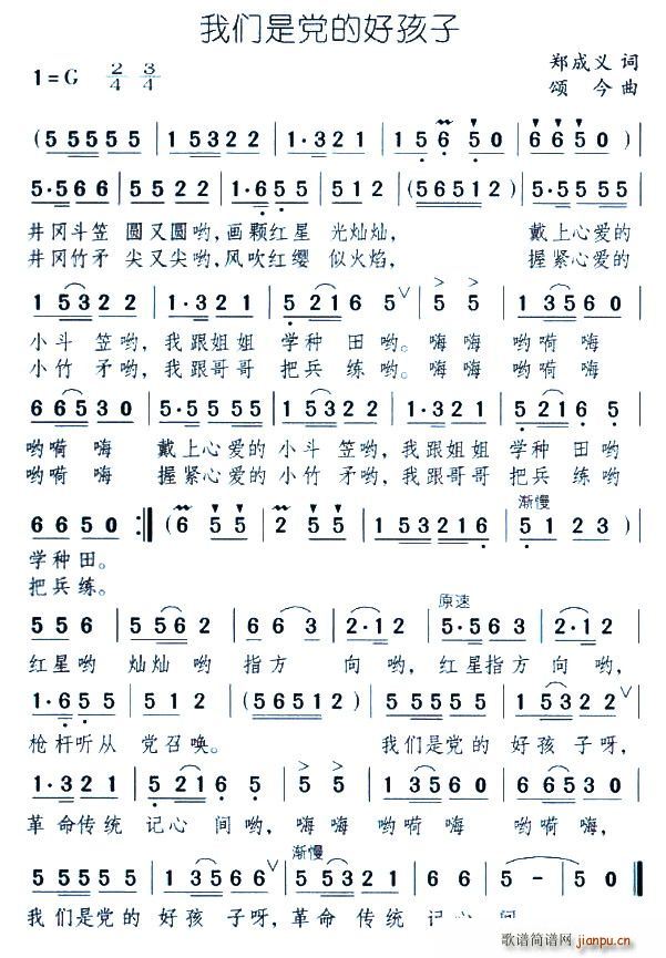 我们是党的好孩子(八字歌谱)1