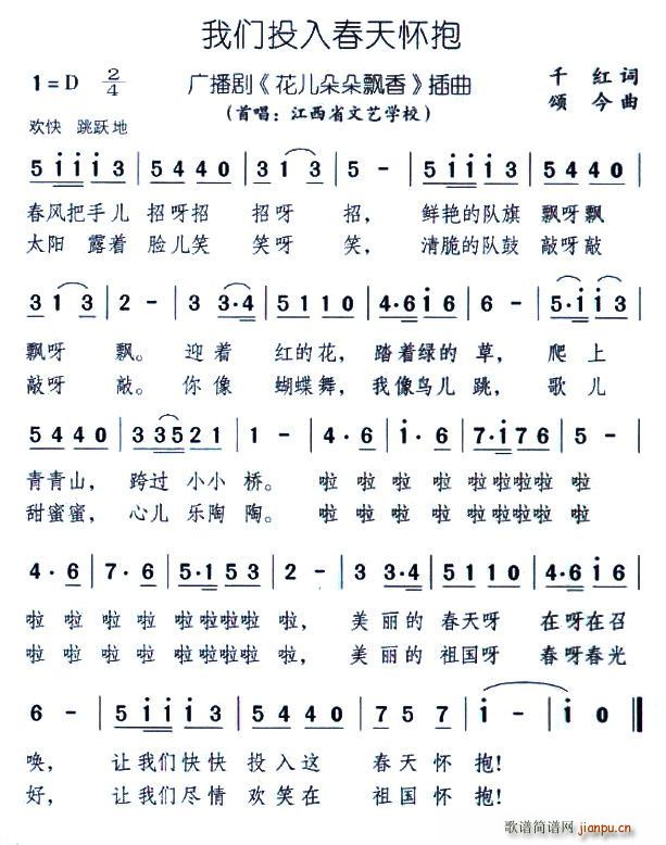 我们投入春天怀抱(八字歌谱)1