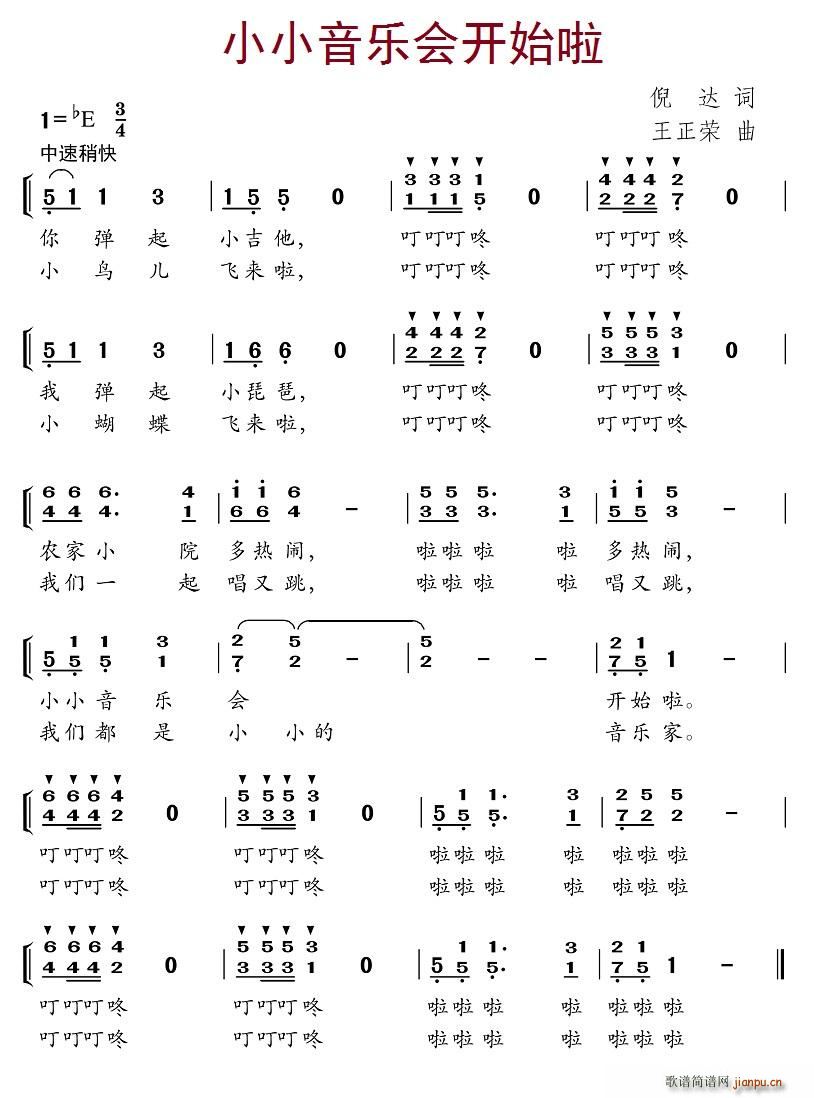 小小音乐会开始啦(八字歌谱)1