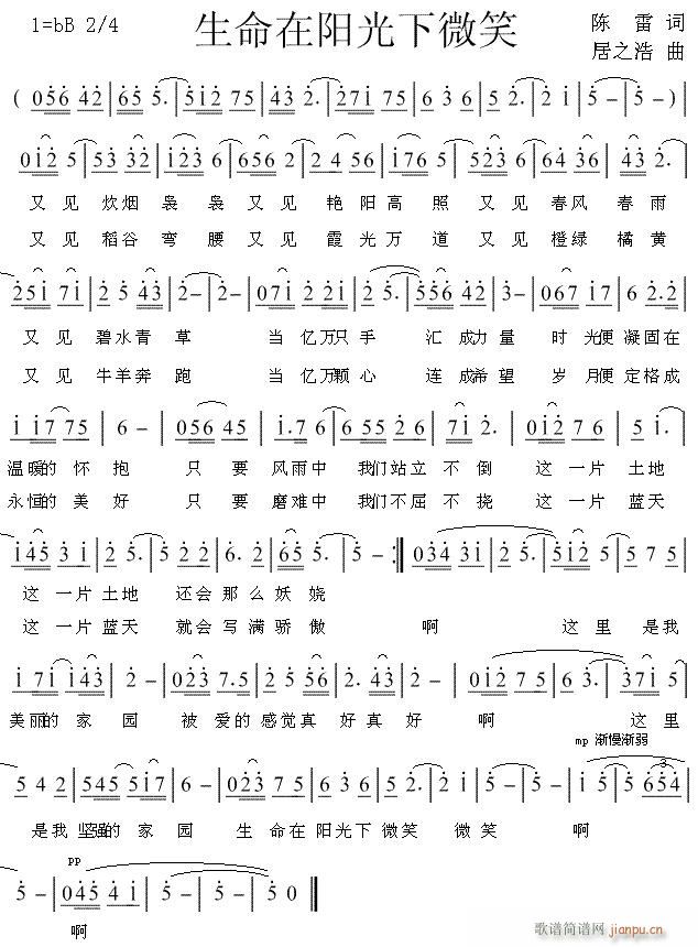 生命在阳光下微笑(八字歌谱)1