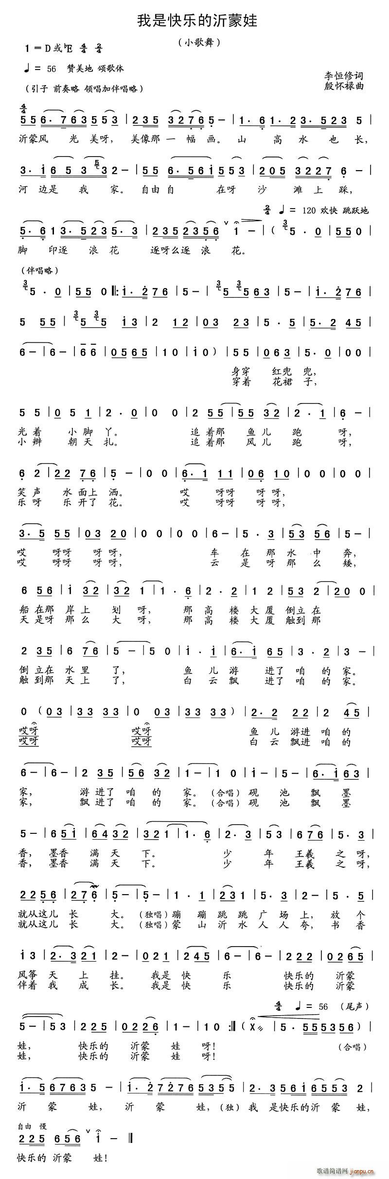 我是快乐的沂蒙娃(八字歌谱)1