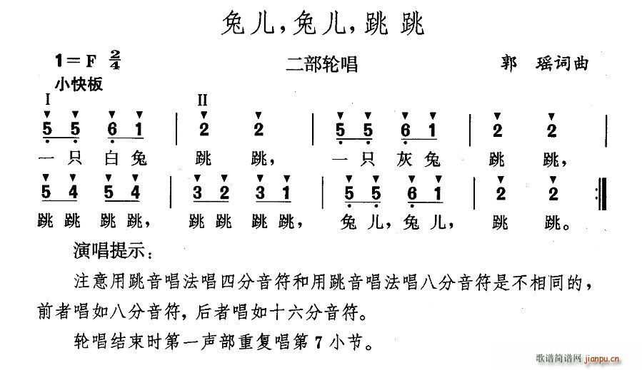 兔儿，兔儿，跳跳(八字歌谱)1