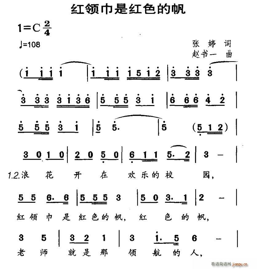 红领巾是红色的帆(八字歌谱)1