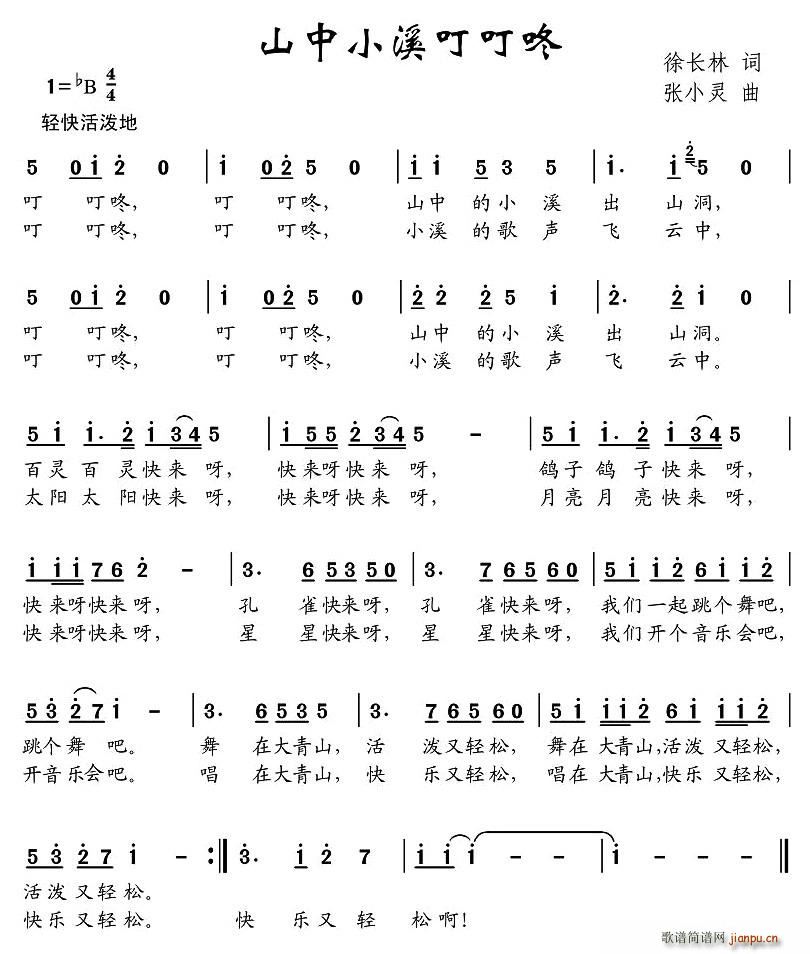 山中小溪丁叮叮咚(八字歌谱)1