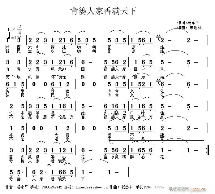 背篓人家香满天下(八字歌谱)1