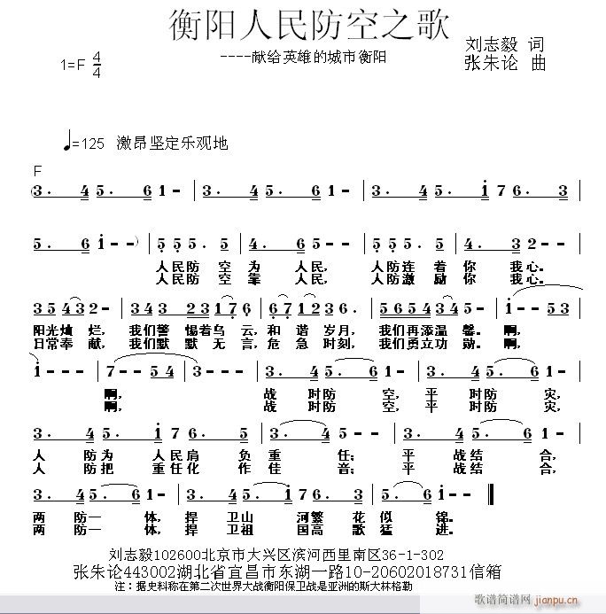 衡阳人民防空之歌(八字歌谱)1