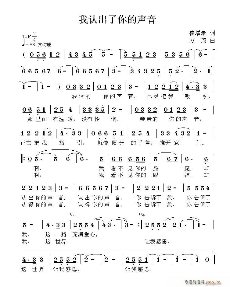 我认出了你的声音(八字歌谱)1