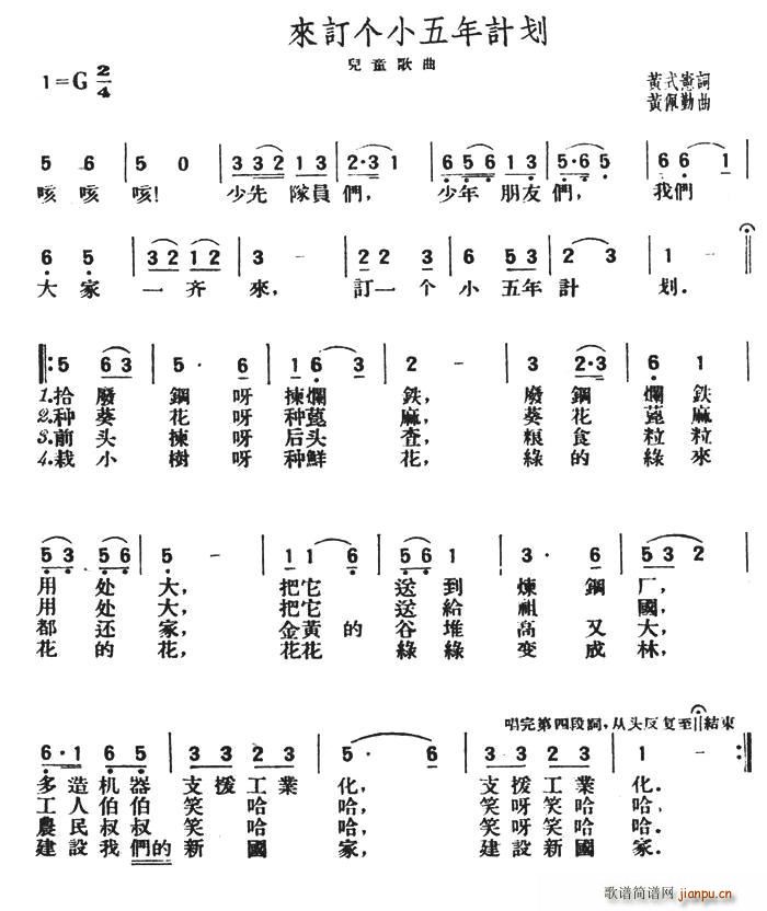 来订个小五年计划(八字歌谱)1