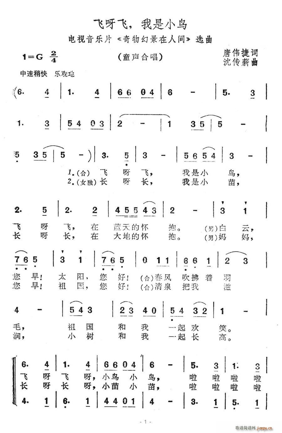 飞呀飞，我是小鸟(八字歌谱)1