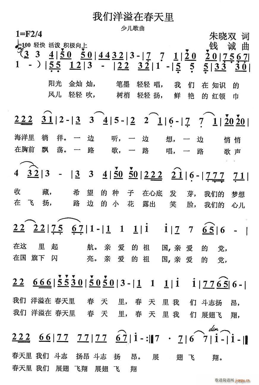 我们洋溢在春天里(八字歌谱)1