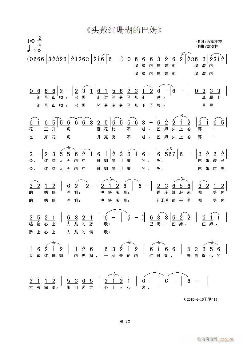 头戴红珊瑚的巴姆(八字歌谱)1