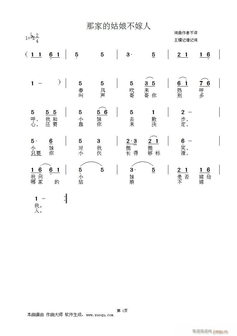哪家的姑娘不嫁人(八字歌谱)1