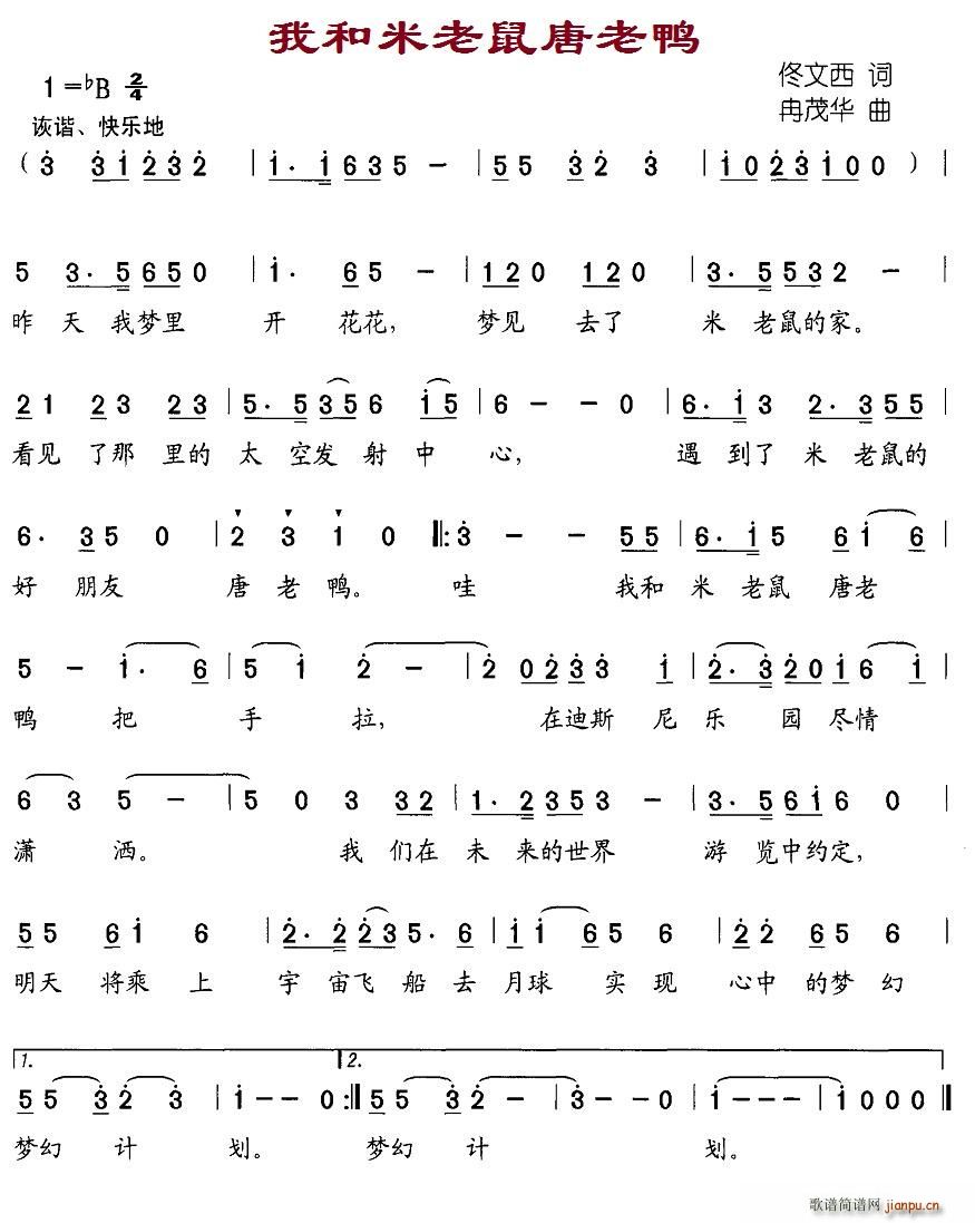 我和米老鼠唐老鸭(八字歌谱)1