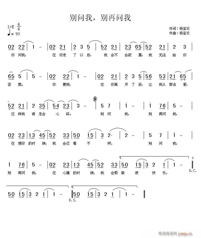 别问我，别再问我(八字歌谱)1