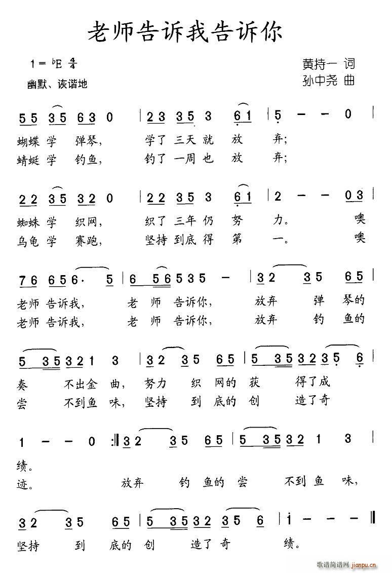 老师告诉我告诉你(八字歌谱)1