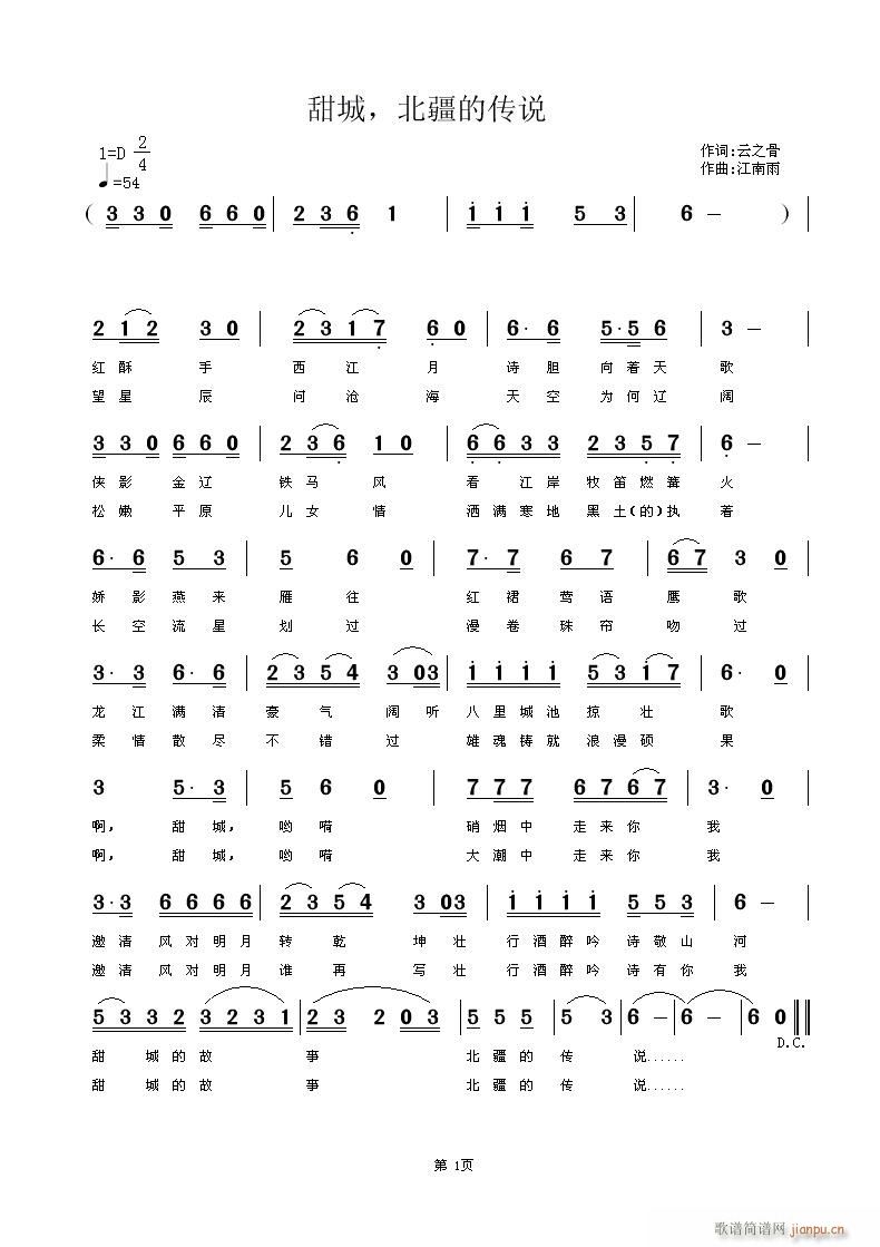 甜城，北疆的传说(八字歌谱)1