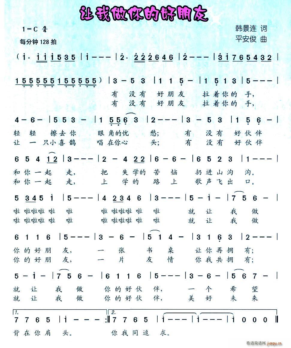 让我做你的好朋友(八字歌谱)1