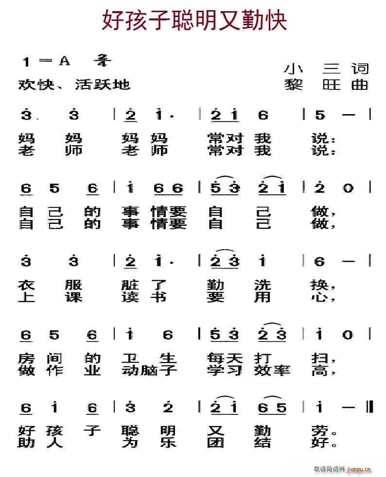好孩子聪明又勤快(八字歌谱)1