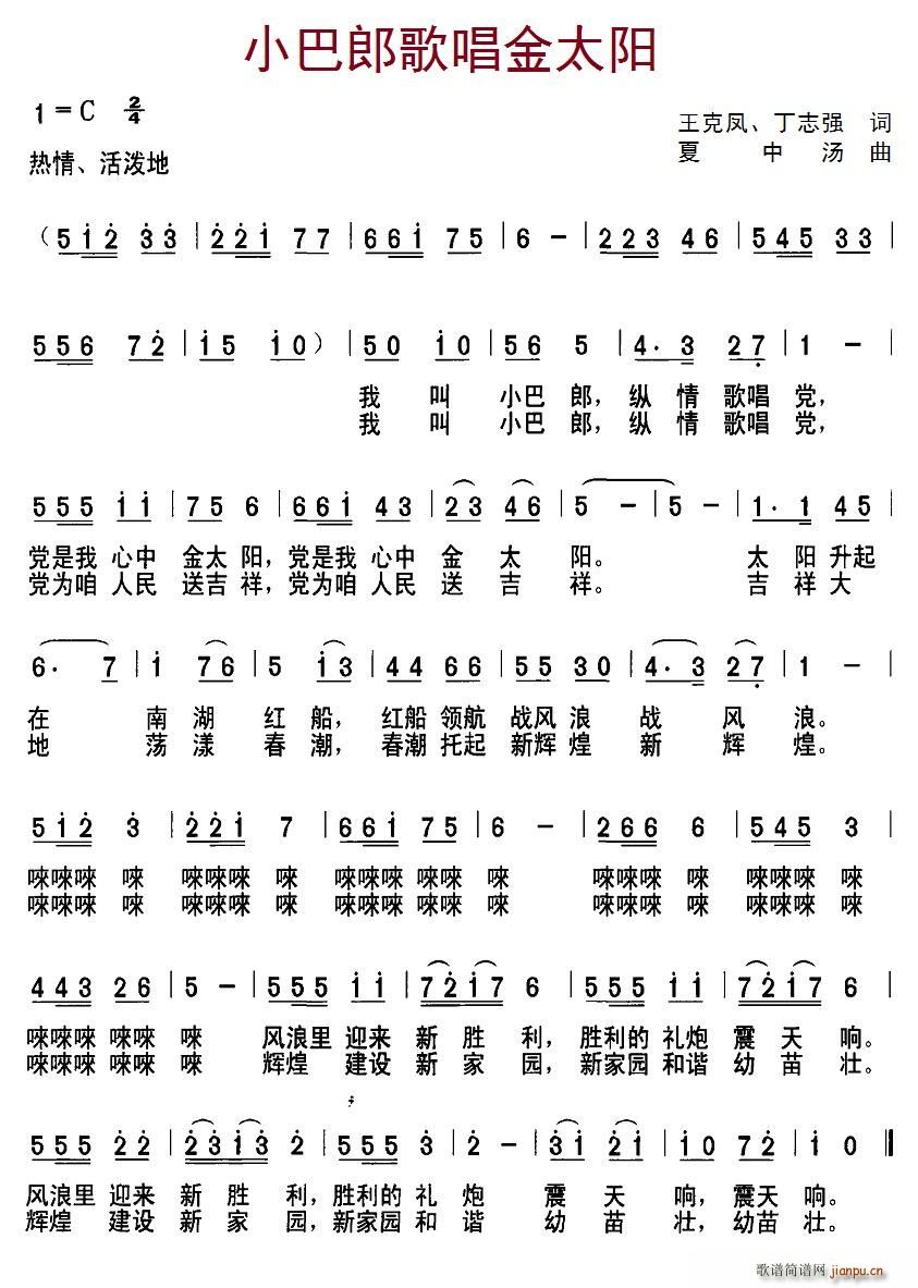 小巴郎歌唱金太阳(八字歌谱)1