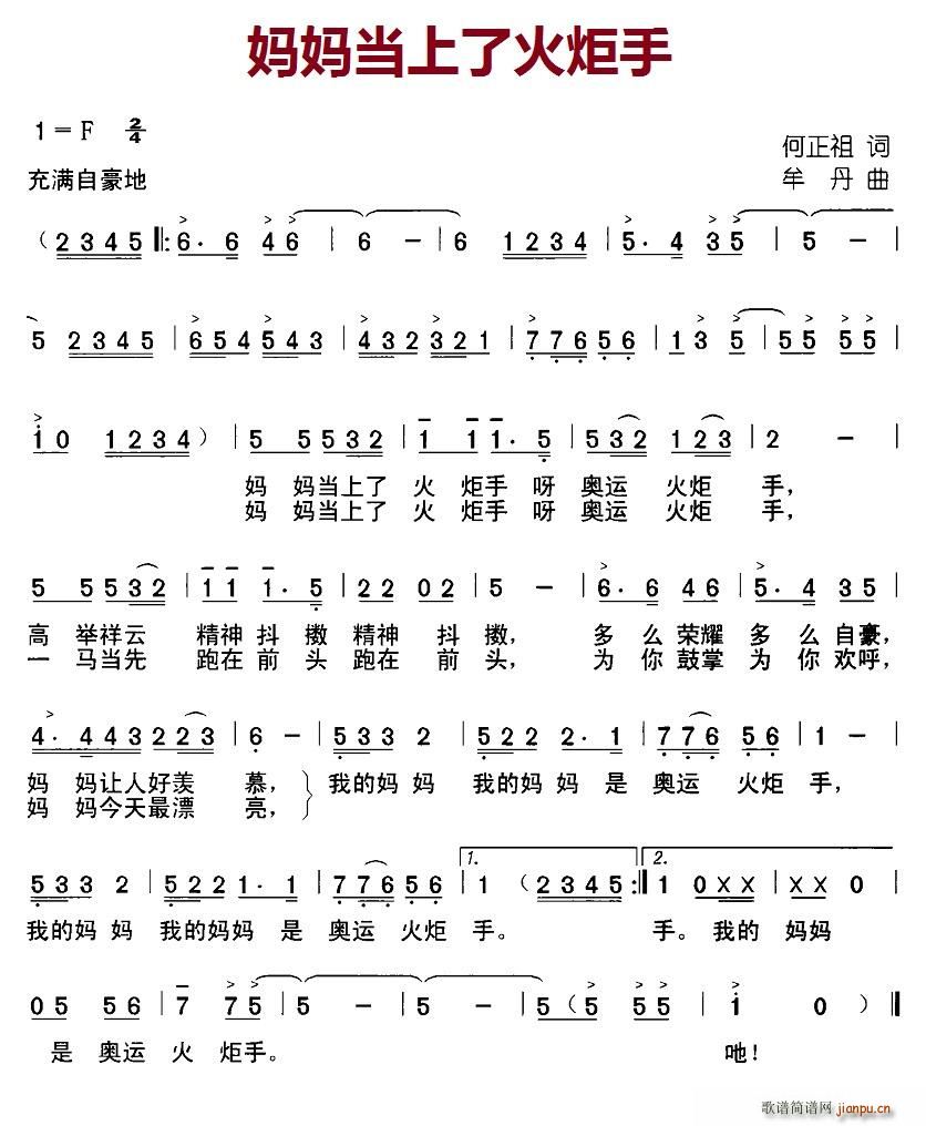 妈妈当上了火炬手(八字歌谱)1