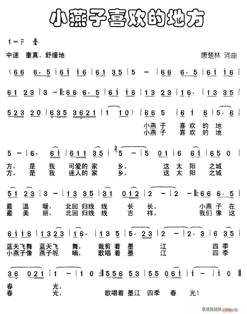 小燕子喜欢的地方(八字歌谱)1