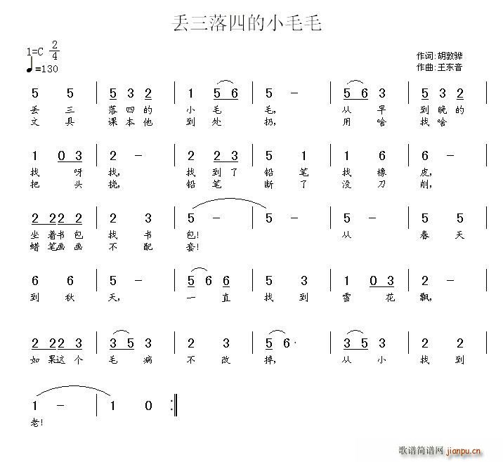 丢三落四的小毛毛(八字歌谱)1