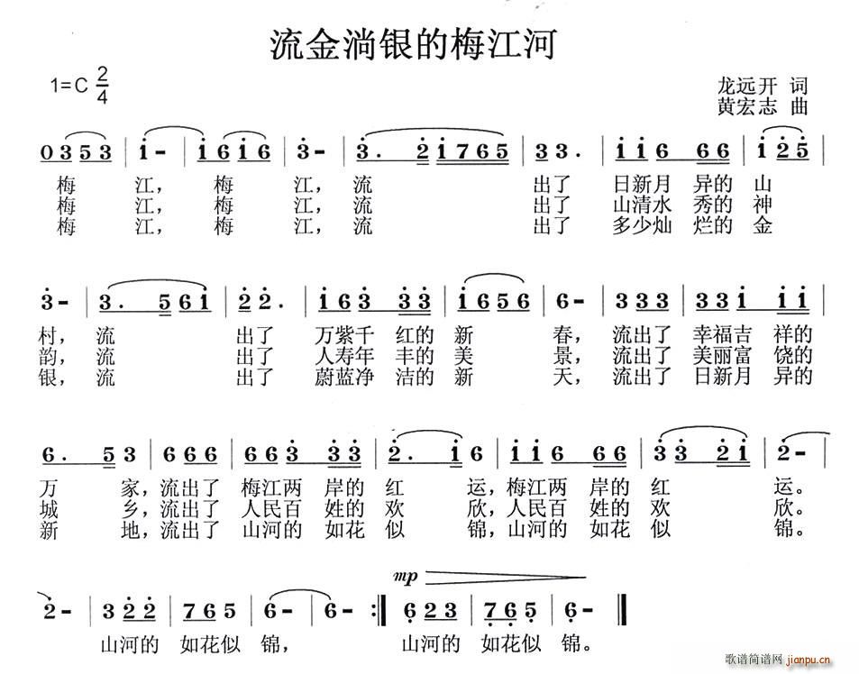 流金淌银的梅江河(八字歌谱)1