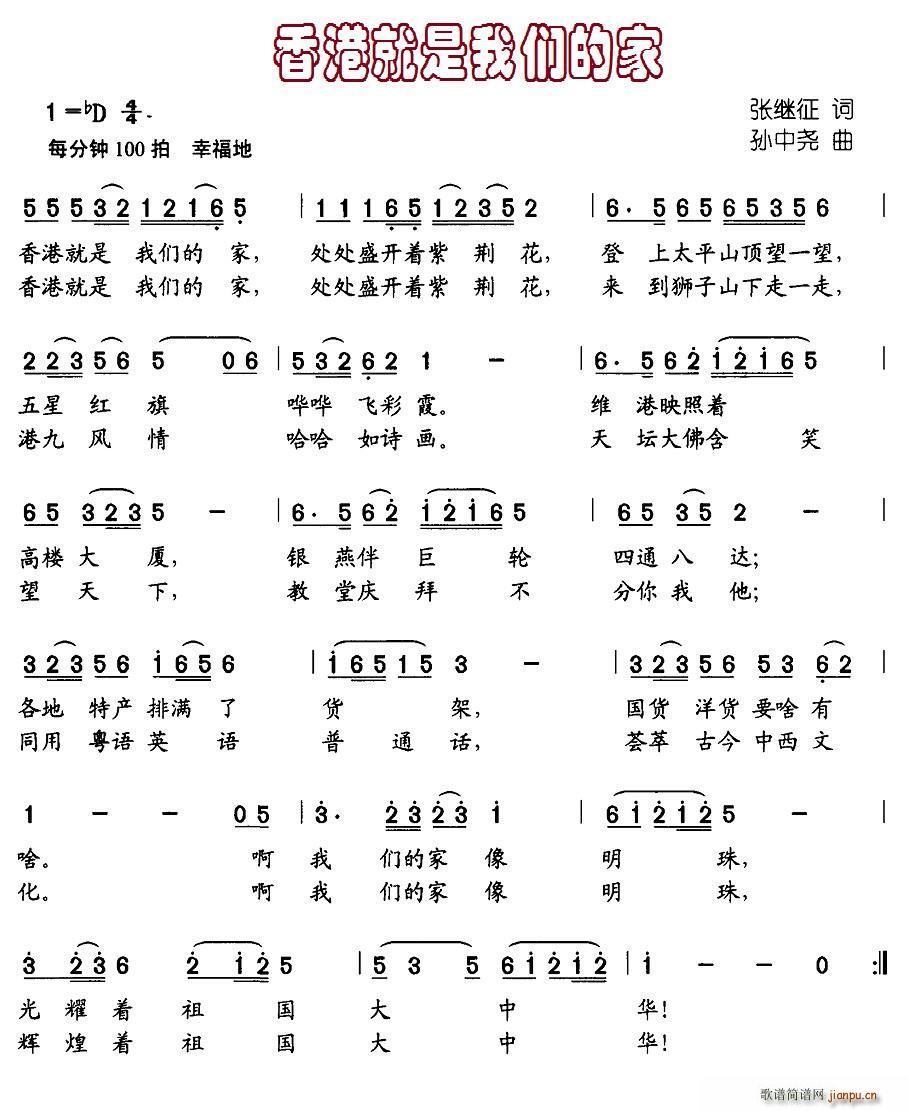 香港就是我们的家(八字歌谱)1