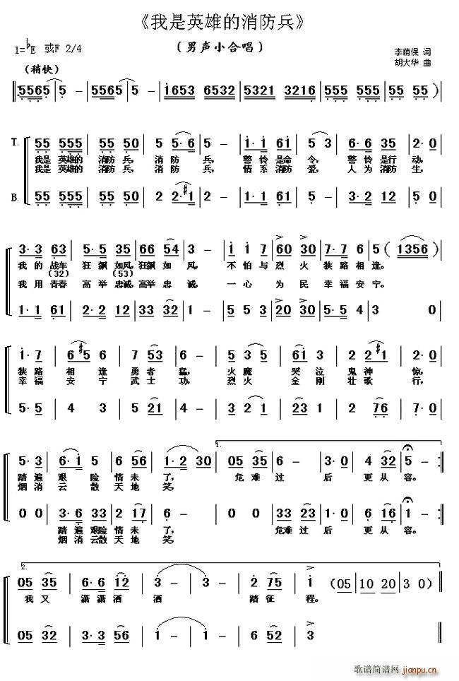 我是英雄的消防兵(八字歌谱)1