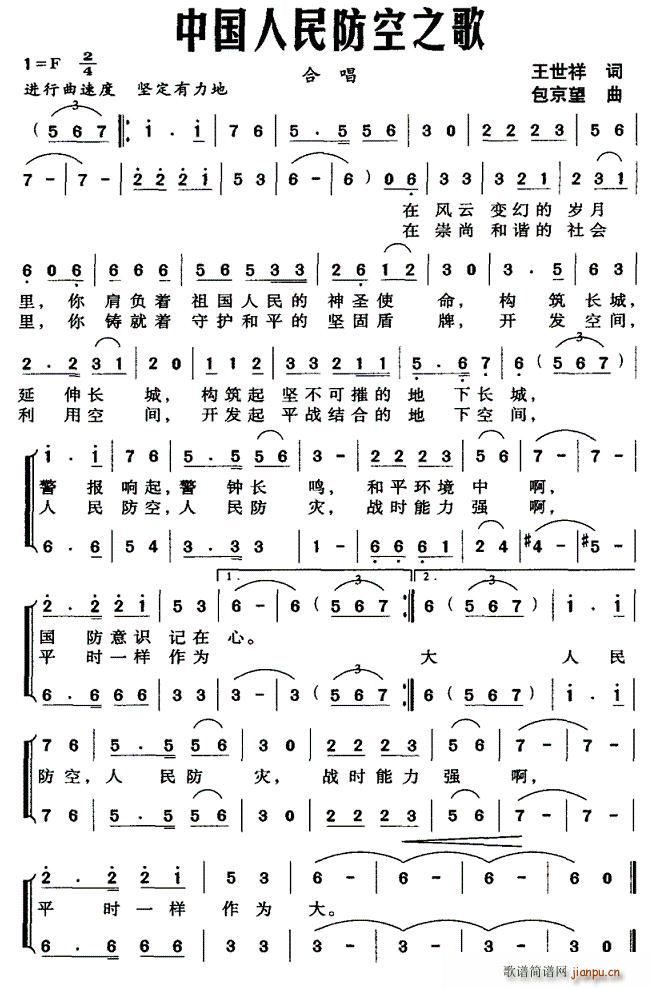 中国入民防空之歌(八字歌谱)1