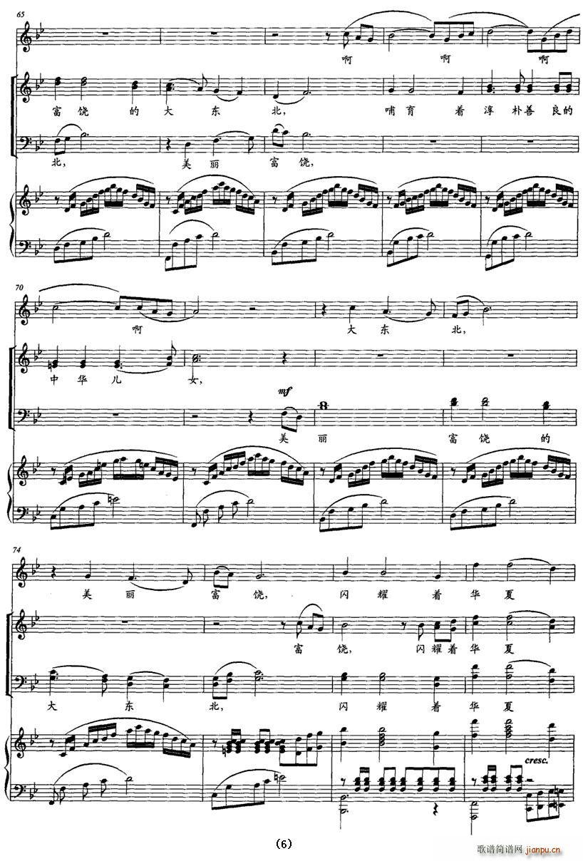 美丽富饶的大东北(八字歌谱)6