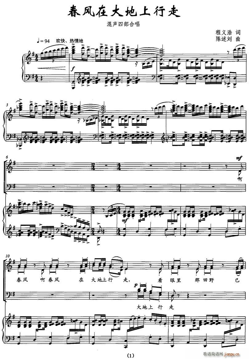 春风在大地上行走(八字歌谱)1