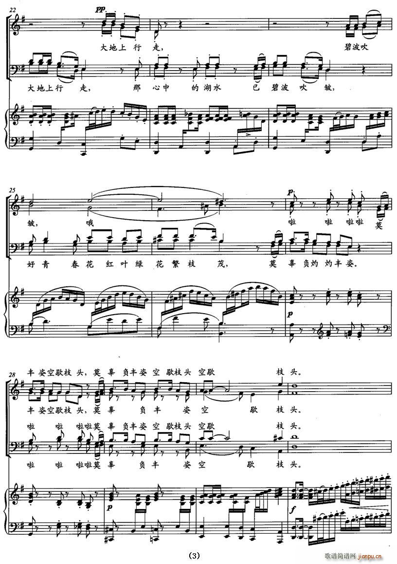 春风在大地上行走(八字歌谱)3