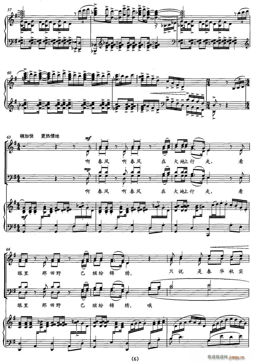 春风在大地上行走(八字歌谱)6