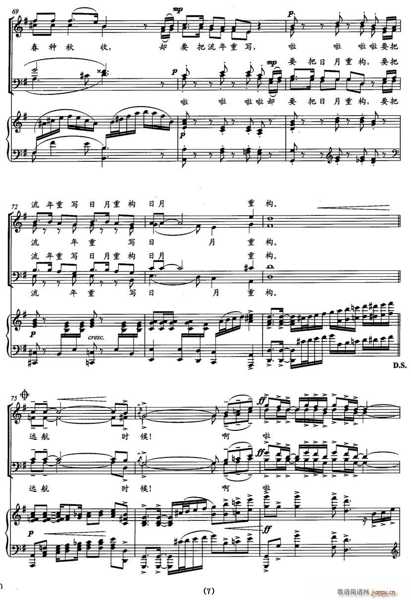 春风在大地上行走(八字歌谱)7