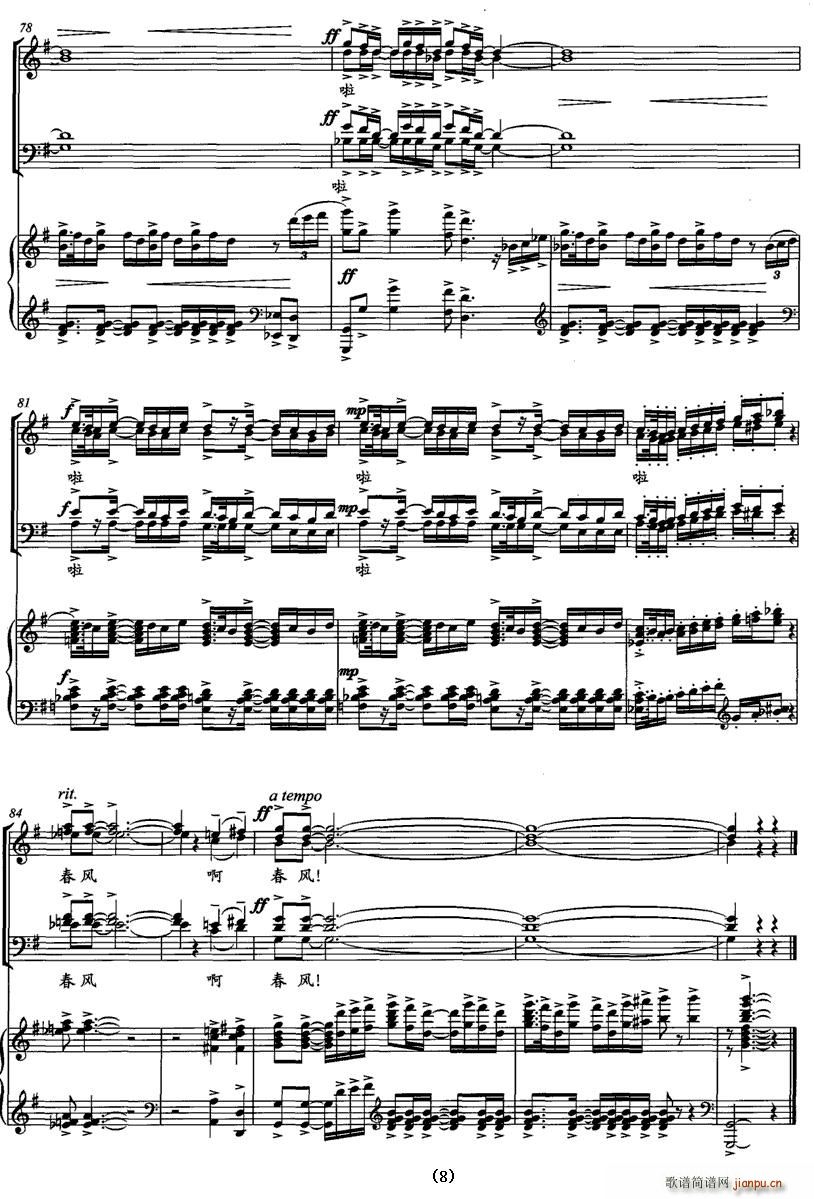 春风在大地上行走(八字歌谱)8