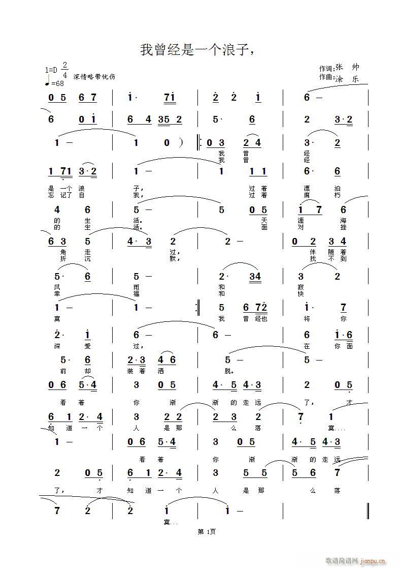 我曾经是一个浪子(八字歌谱)1