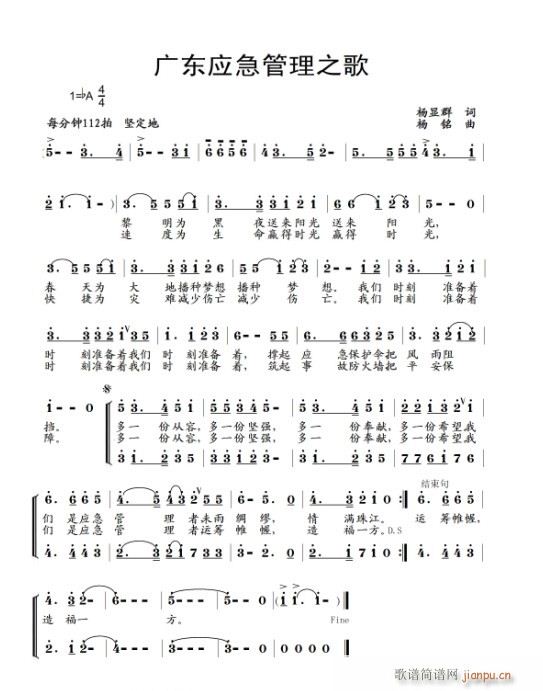 广东应急管理之歌(八字歌谱)1