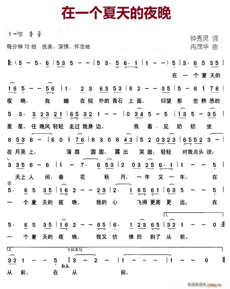 在一个夏天的夜晚(八字歌谱)1