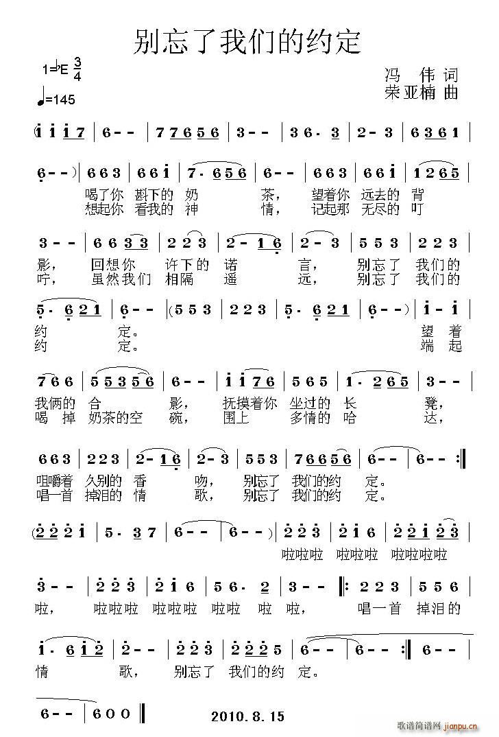 别忘了我们的约定(八字歌谱)1