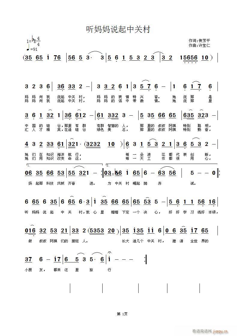 听妈妈说起中关村(八字歌谱)1