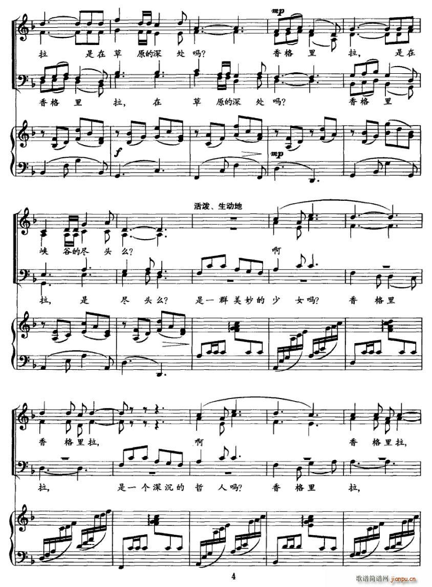 忘不了，香格里拉(八字歌谱)3