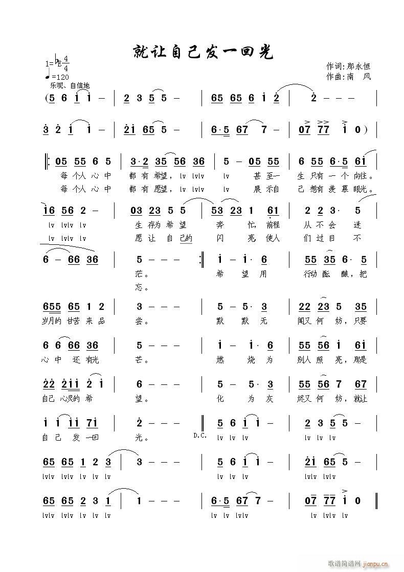 就让自己发一回光(八字歌谱)1