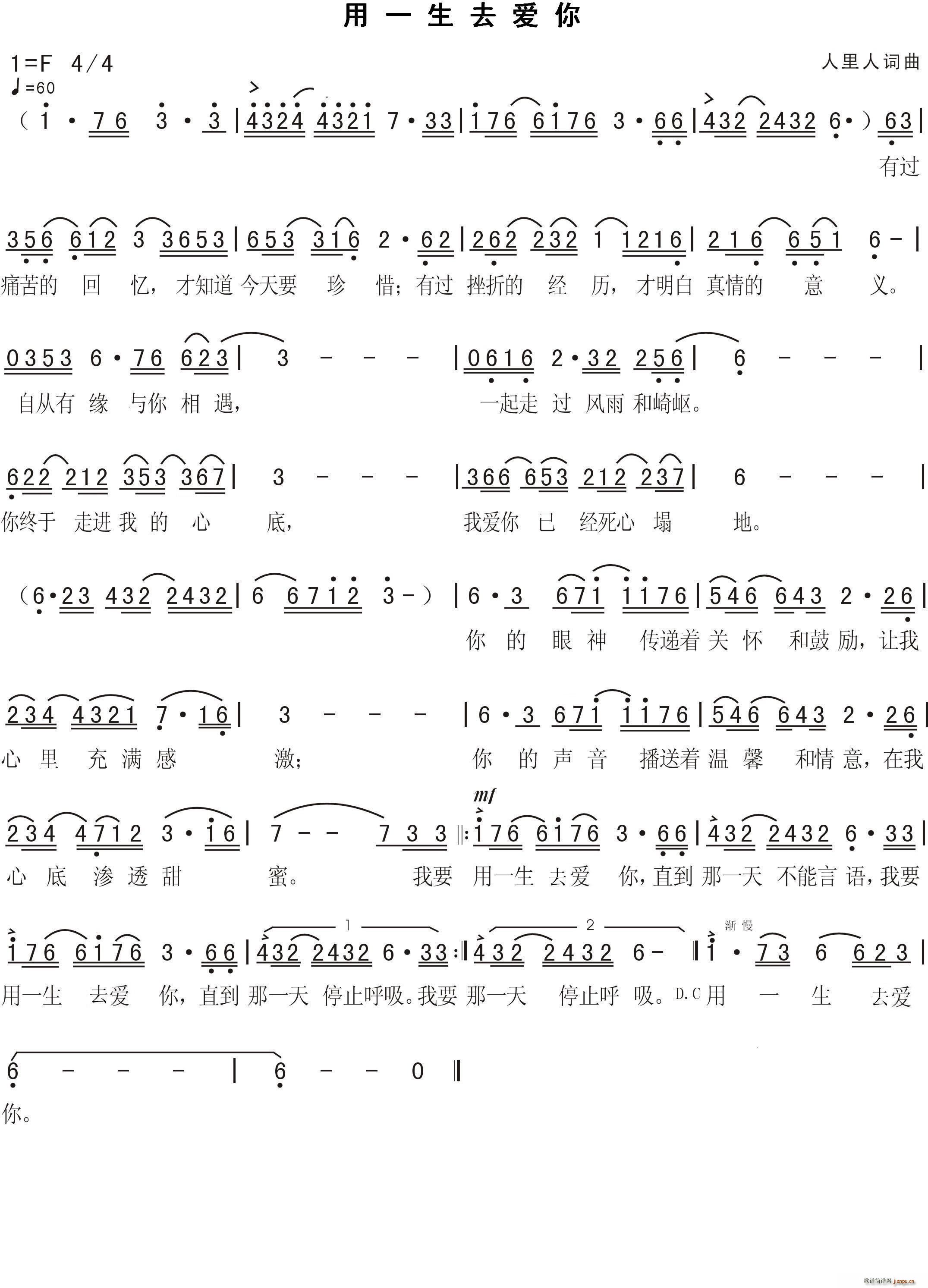 我要用一生去爱你(八字歌谱)1